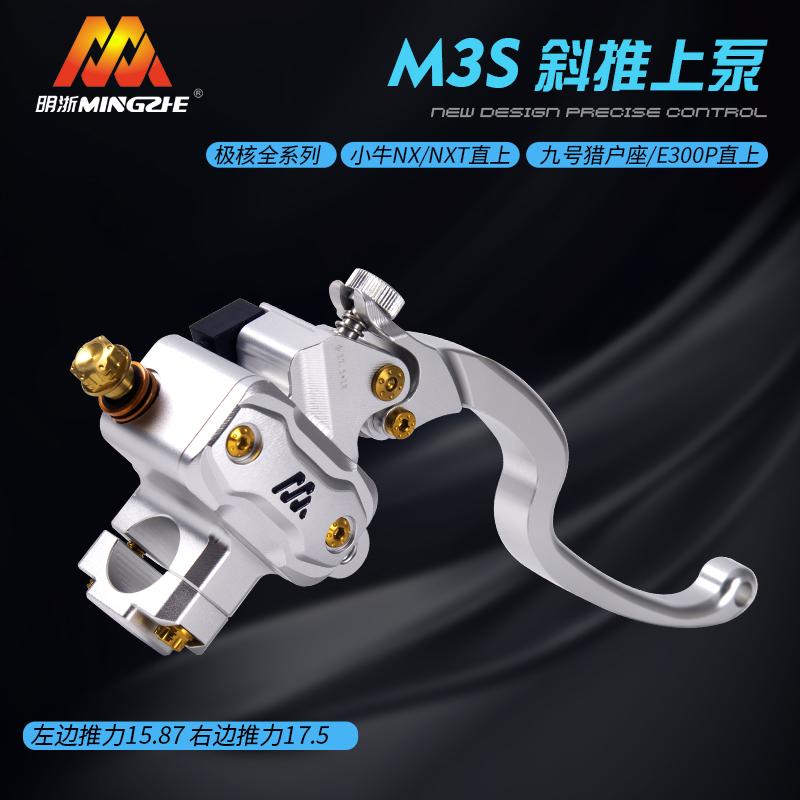 正品明浙M3S新款斜推适用小牛NXT极核AE45全系列九号E300送断电线