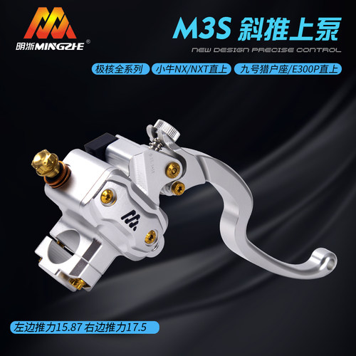 正品明浙M3S新款斜推适用小牛NXT极核AE45全系列九号E300送断电线