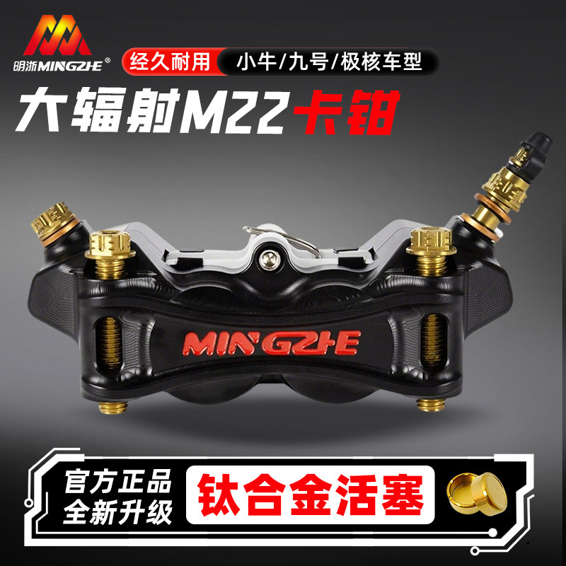 明浙改装厂家直供M22赛道版大辐射对四活塞卡钳电动车刹车改装泵