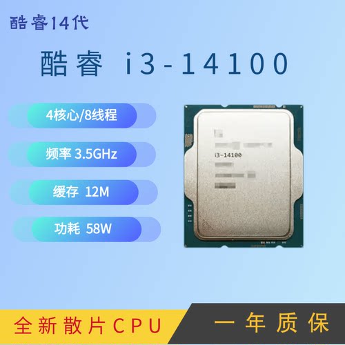 英特尔酷睿i3台式主机电脑CPU散片 i3-14100【全新散片】