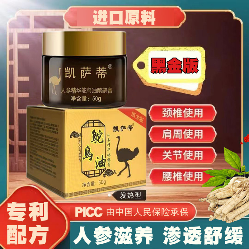 原装黑金版凯萨蒂驼鸟油膏