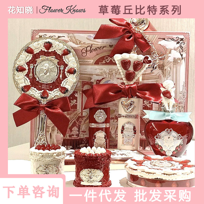 花知晓草莓丘比特礼盒套组舒芙蕾礼盒套装伴手礼口红腮红眼影盘