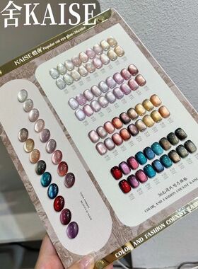 舍下恺舍新品36色流光月影猫眼甲油胶美甲店专用美甲小套胶