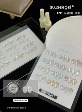 束色湿漉漉12色猫眼甲油胶美甲店专用美博会新款suuseegel猫眼