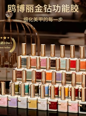 鸥博丽金钻功能胶镀晶蹭粉建构胶美甲店通用专用功能胶