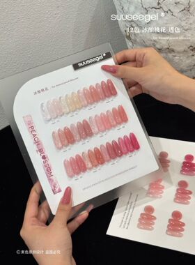 suuseegel束色新品12色冰酿桃花透色甲油胶春夏新款美甲店套胶