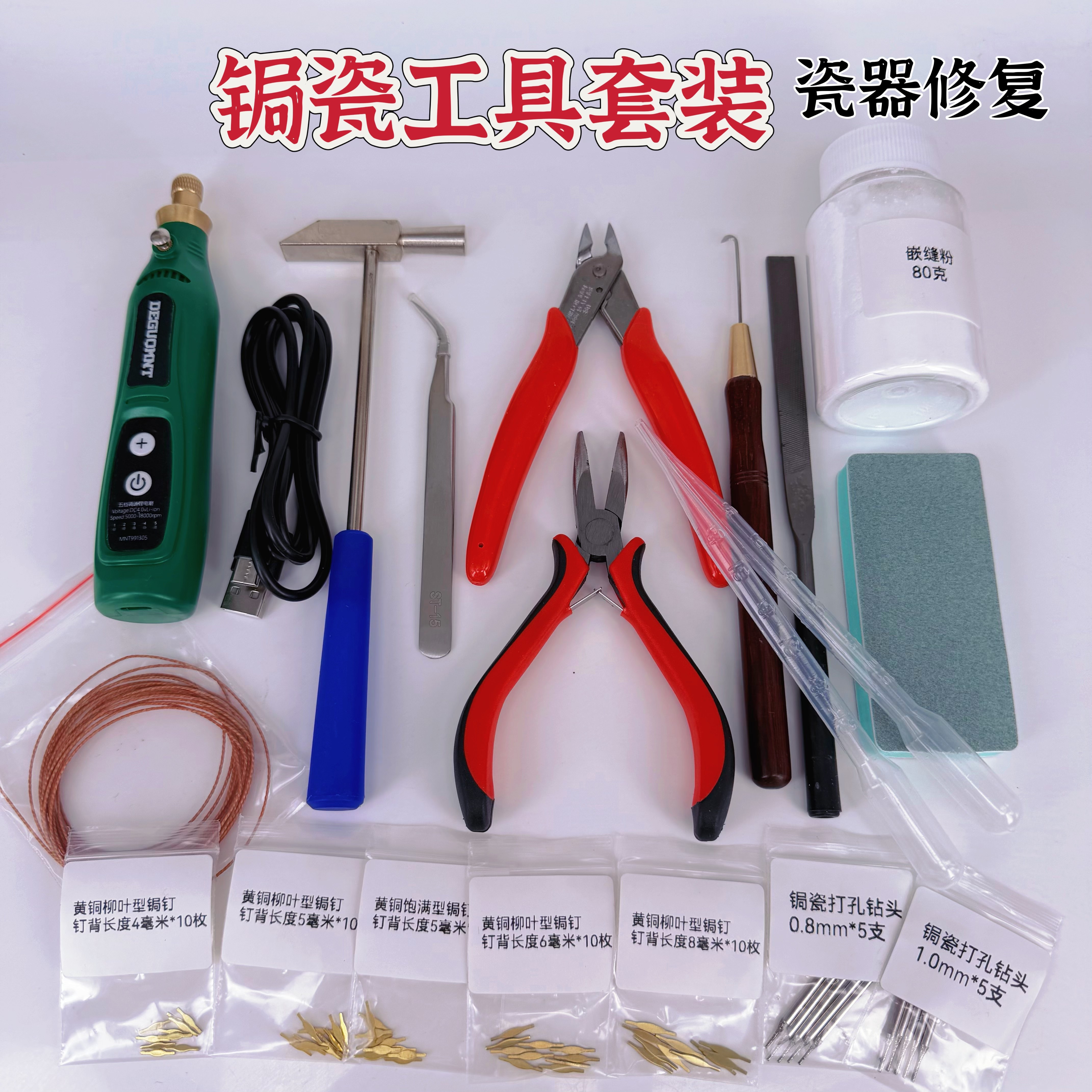 锔瓷简易套装上手入门版基础套装锔瓷修复小物件工具福利套装