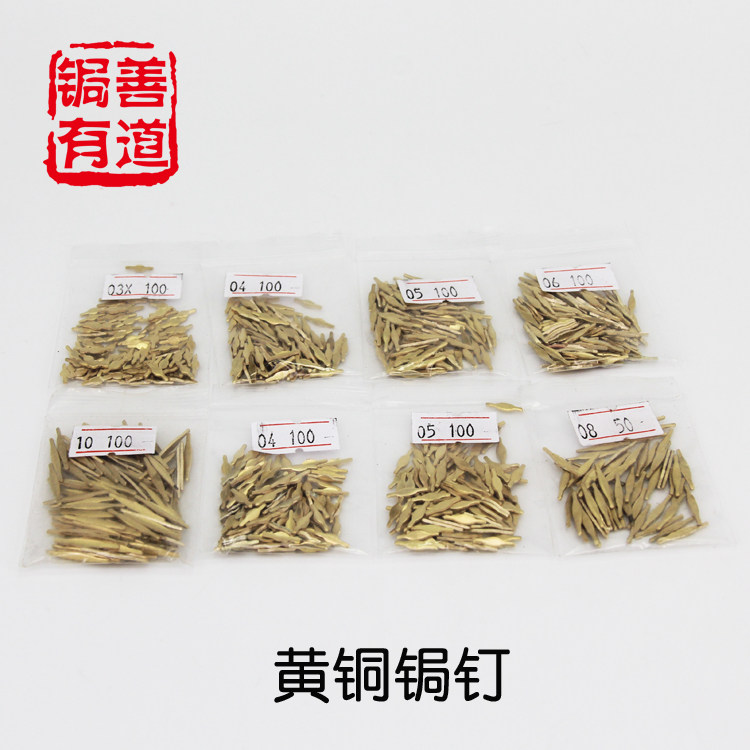 锔瓷锔钉 优质黄铜钉冲压锔钉钜机械五金及配附件/耗