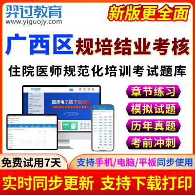 广西区2024住院医师规范化培训胸心外科规培结业考试题库历年真题