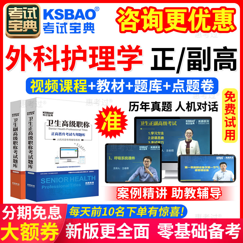 黑龙江2024医学副高级职称考试宝典内科外科儿科全科妇产科护理学