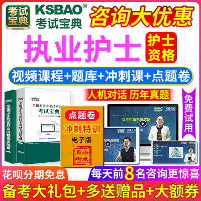 轻松过护士资格考试2025 考试宝典 2025年护士执业资格证考试题库