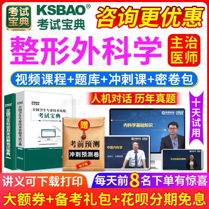 2026整形外科主治医师考试宝典题库整形中级考试真题教材视频课件