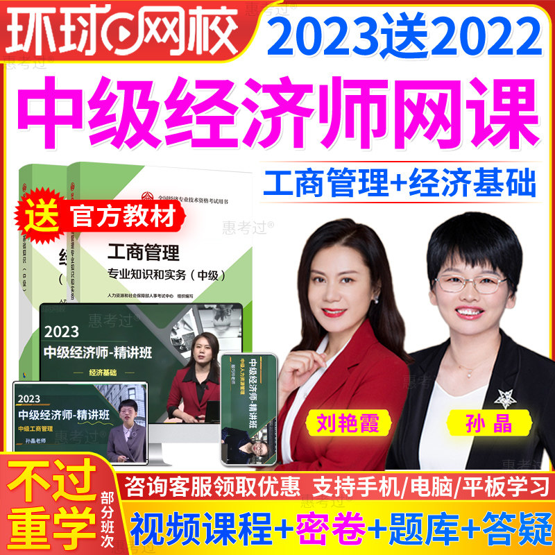 环球网校中级经济师2025教材精讲视频课件工商管理培训课程龚存晟