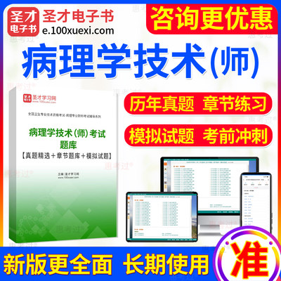 2025年病理学技术师考试宝典题库病理学初级技师模拟试卷历年真题