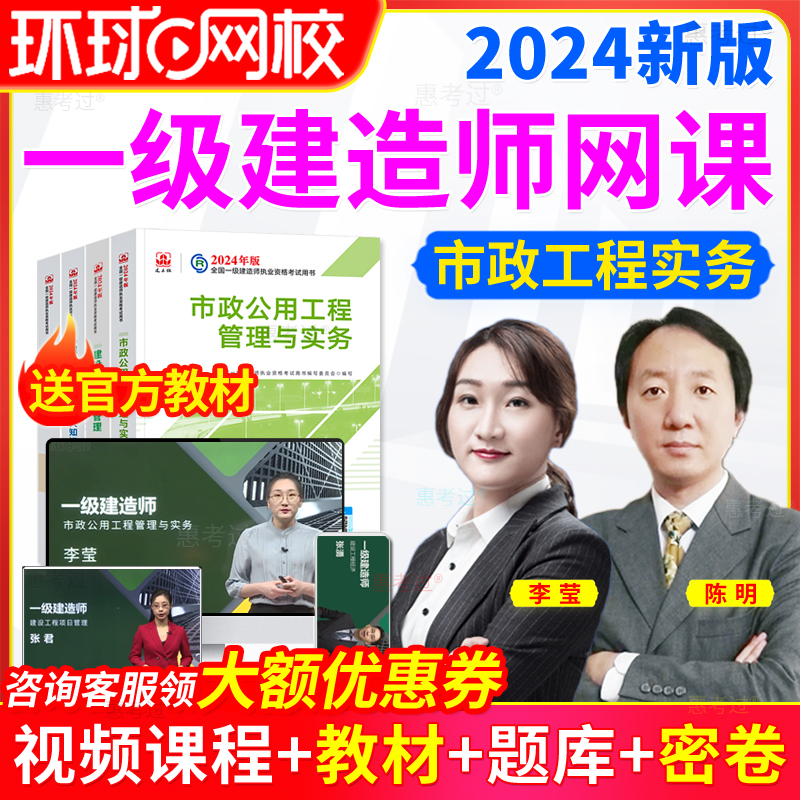 环球网校一级建造师2025教材市政陈明李莹一建市政网络视频课程件