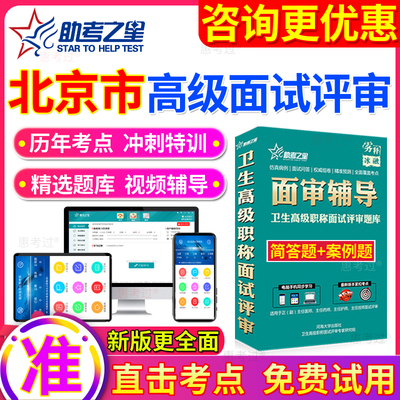 2024北京市皮肤与性病学高级职称面审答辩题库正副高评审面试真题