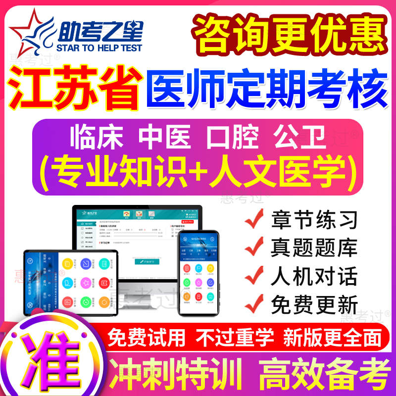 2024年江苏省口腔公卫中医临床医师定期考核模拟考试题库历年真题