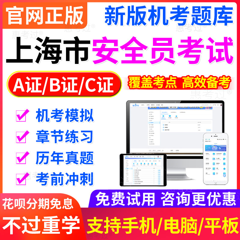 2025上海市安全员C证B证A建筑地产类培训