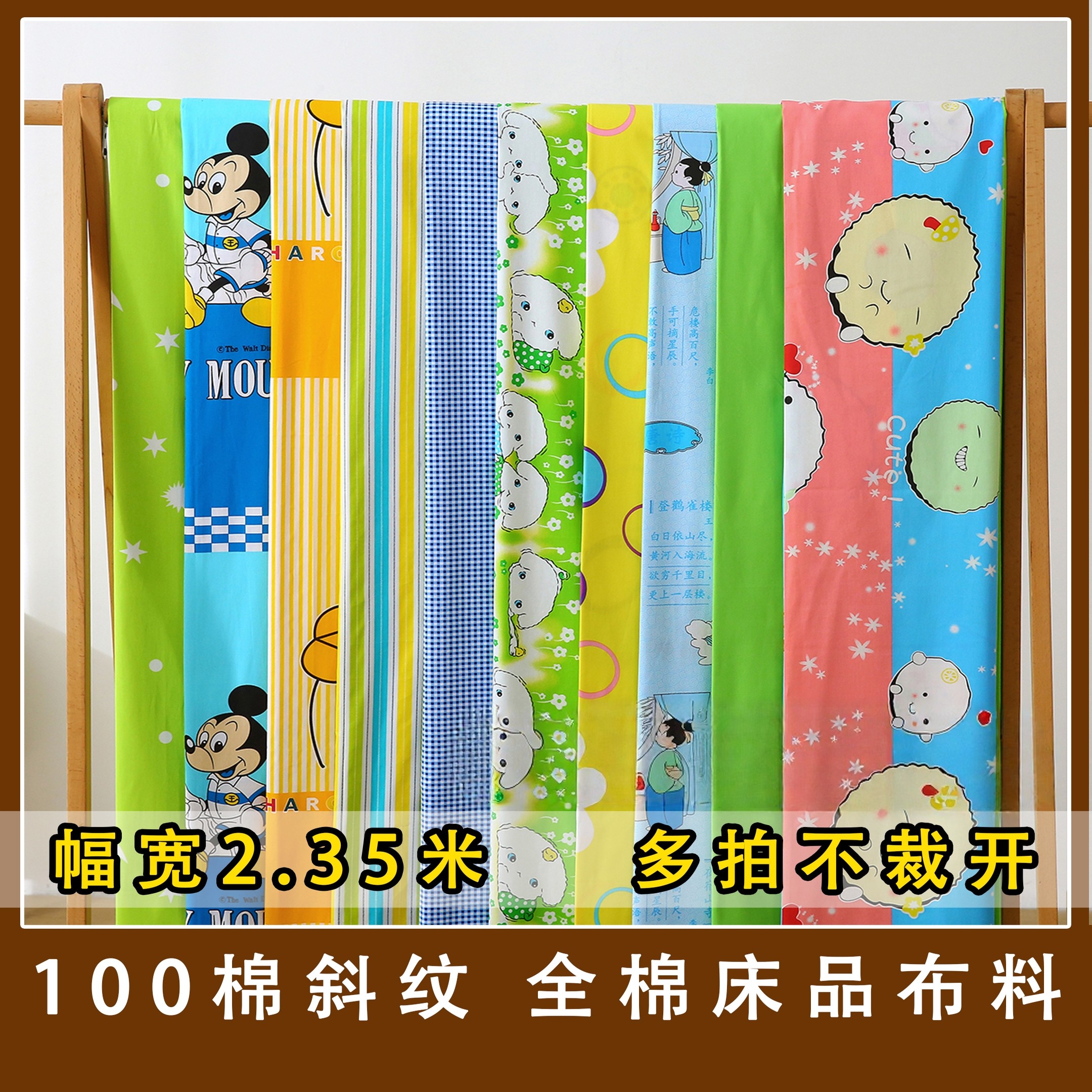 纯棉布料 全棉斜纹卡通布料2.35大宽幅可做床单被套