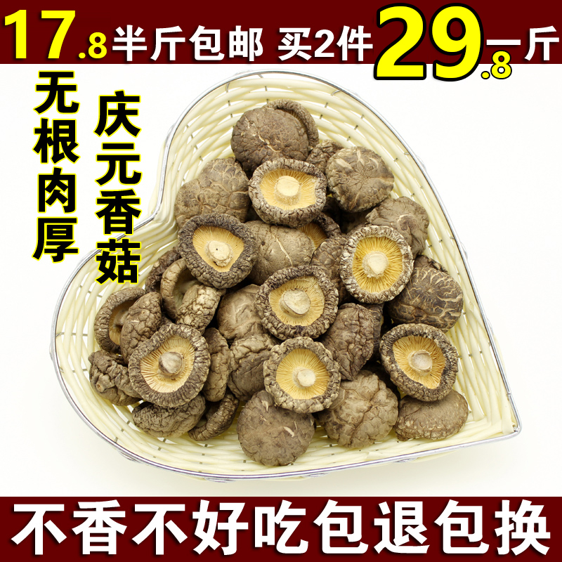 29.8元500g新鲜庆元香菇干货250g农家特级小香菇蘑菇冬菇花菇包邮在类目 粮油米面/南北干货/调味品, 南北干货/肉类干货, 干货/土特产, 香菇类中 - 来自Buy2taobao.com提供专业的淘宝代购服务