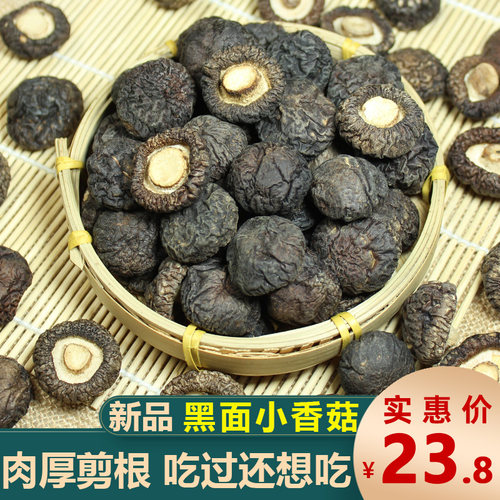 新鲜庆元干香菇干货金钱菇小香菇