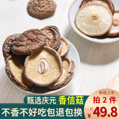 庆元农家干香信菇干货500g