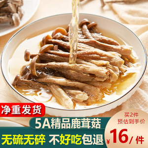5A精品鹿茸菇干货云南优质鹿茸菌