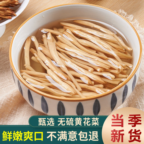 新鲜黄花菜干货250g农家自产无硫