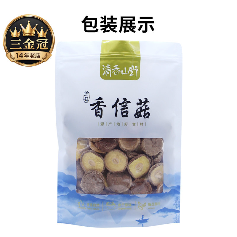 新鲜庆元干香信菇干货500g农家香菇干货冬菇非特级椴木蘑菇菌菇