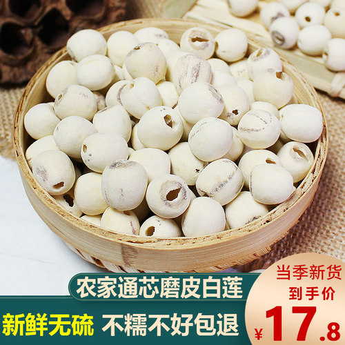 新鲜磨皮去芯白莲子干货湘莲