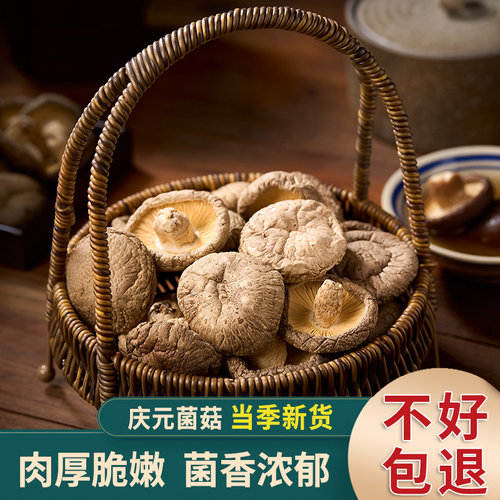 庆元农家香菇干货500g