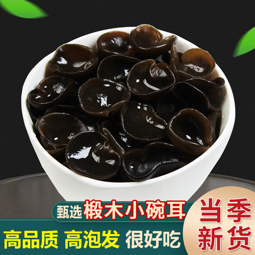农家黑木耳干货小碗耳秋木耳