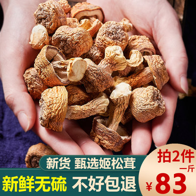 姬松茸干货云南特产250g巴西菇