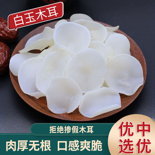东北白玉木耳无硫熏肉厚无根
