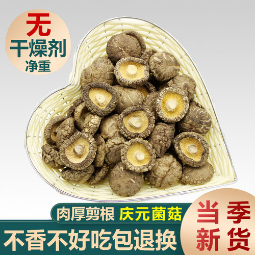 当季新货庆元农家香菇干货250g