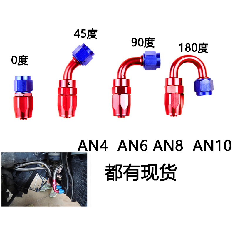 赛车改装油冷快速旋转式接头汽车散热器油管0度 45度 90度 180度 汽车零部件/养护/美容/维保 散热器 原图主图