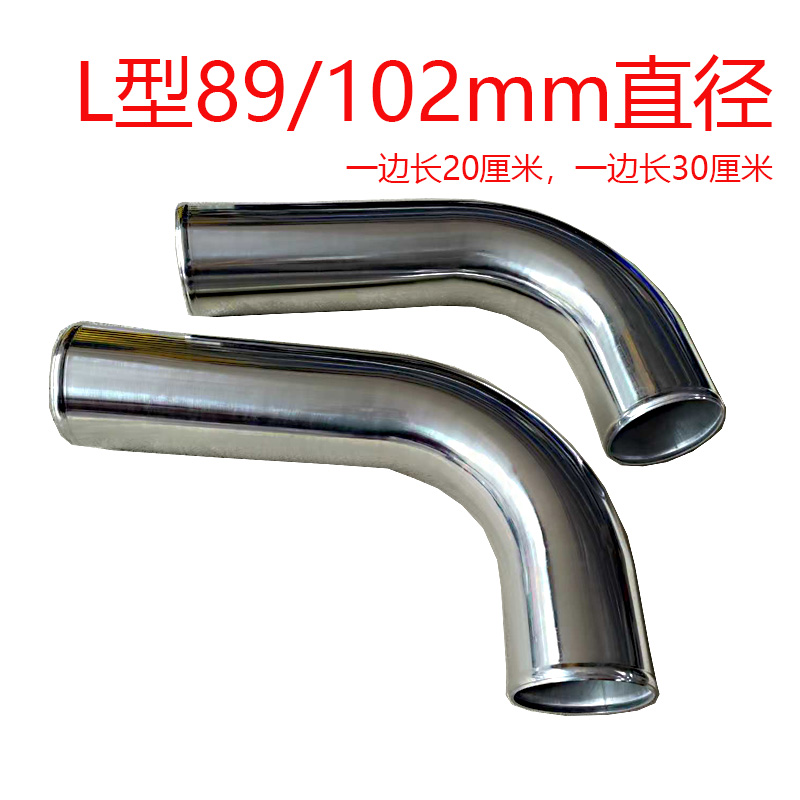 改装通用进气管中冷铝管89/102mm