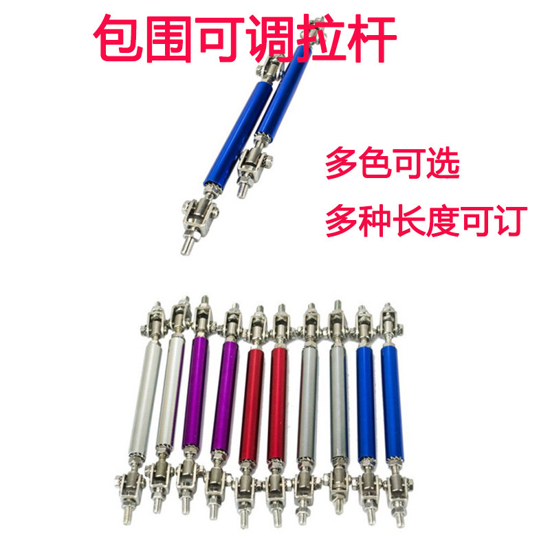 前铲前后唇拉杆汽车改装包围拉杆