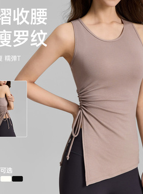 2025罗纹瑜伽服女2026春季新品无袖圆领瑜伽t恤抽绳开叉运动健身