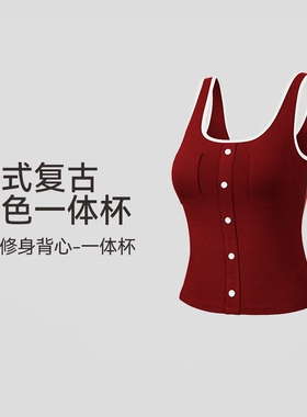 带垫U领修身免bra透气美式复古撞色休闲一体杯户外运动瑜伽背心
