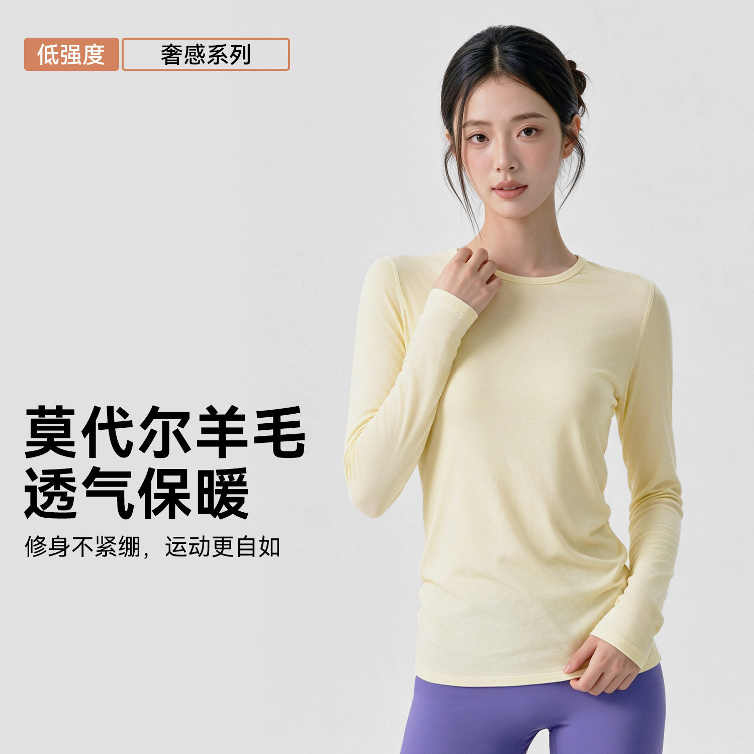 2025跨境瑜伽服长袖女美丽诺羊毛
