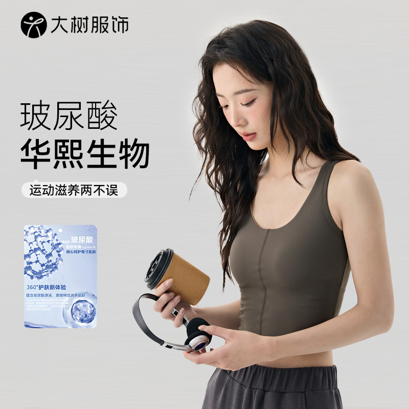 玻尿酸U领宽肩带瑜伽背心3D聚拢