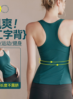 2025LULUXAIME瑜伽背心女2026夏季新款健身服运动户外工字背心上