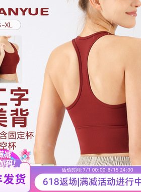 运动内衣女防震固定杯瑜伽服健身上衣跑步速干红色文胸瑜伽背心春