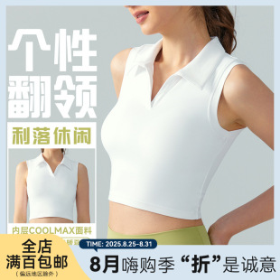 高领瑜伽服女翻领无袖修身显瘦透气户外跑步健身服运动背心带胸垫