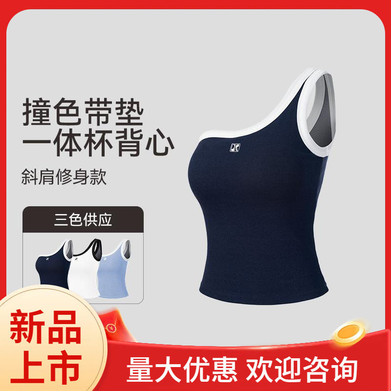 单肩撞色带垫一体背心女夏休闲外穿小众感内搭无袖修身辣妹上衣,运动/瑜伽/健身/球迷用品,瑜伽背心,淘宝优惠券,粉丝福利购,淘宝优惠卷