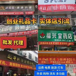 加油折扣优惠卡旅游卡商家活动引流拓客创业地推全国通用批发代理