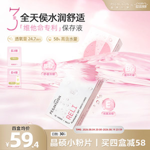晶硕小粉片维他命B12透明日抛30片近视隐形眼镜高清水润舒适官方