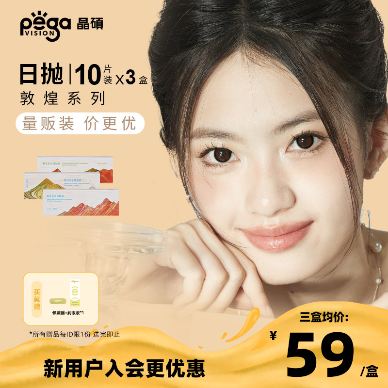 买就送佩戴器/润眼液（赠品一个ID限一份）