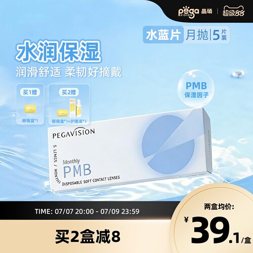 【性价比透片】晶硕水滋养隐形眼镜月抛5片舒适